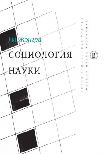 Наука о науке Наука о науке