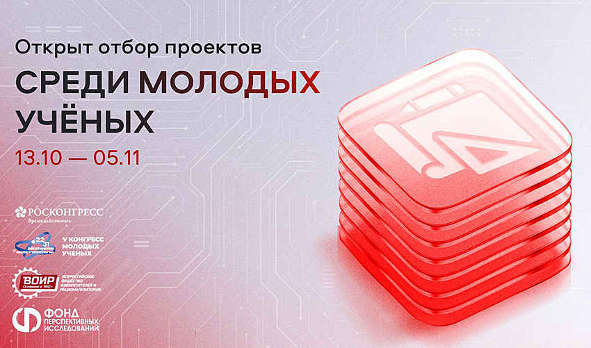 ФПИ объявляет об открытом отборе проектов среди молодых ученых