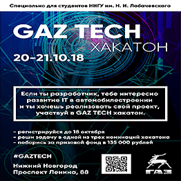 ГАЗ проведет конкурс IT-специалистов GAZtech
