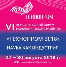 «Технопром» пройдет 27-30 августа 2018 года в Новосибирске