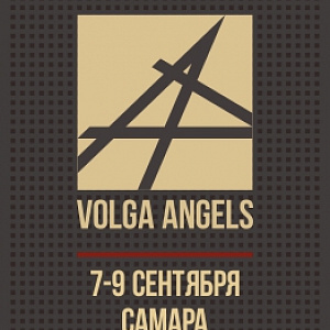 Volga Angels 2018: за какими бизнес-возможностями лучшие международные инвесторы приедут в Россию?