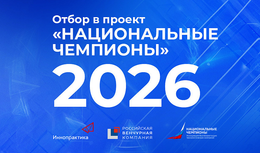 Вниманию будущих национальных чемпионов!