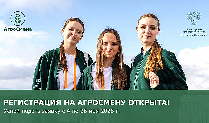 Тематическая АгроСмена для учеников агротехнологических классов пройдет в Калужской области