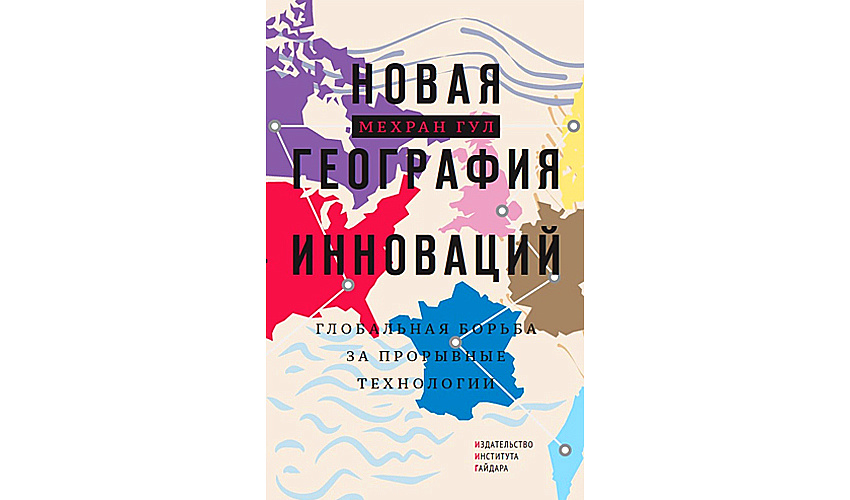 Где инновациям жить хорошо