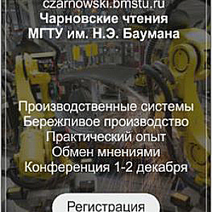 Производственные системы. Промышленная политика. Практический опыт. Научные исследования. Обмен мнениями.