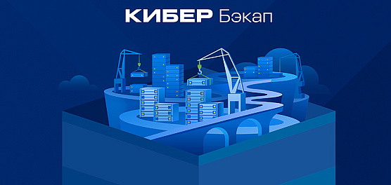 Спасти бэкап