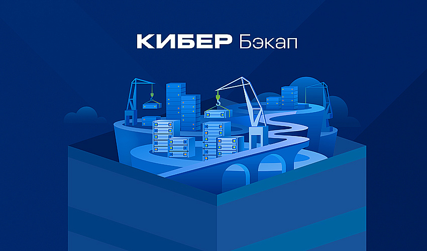 Спасти бэкап