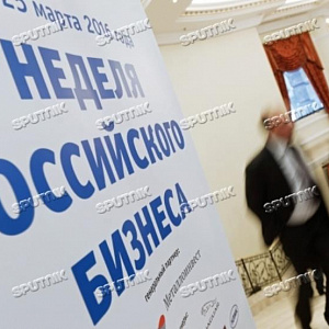 Неделя российского бизнеса