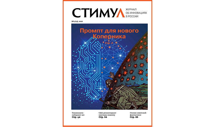 Вышел бумажный «Стимул» № 13