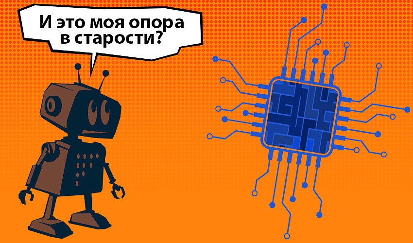 Пенсионный фонд Терминатора