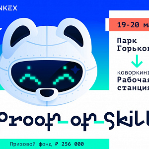 BANKEX Foundation организует первый исследовательский блокчейн-хакатон Proof-of-Skill