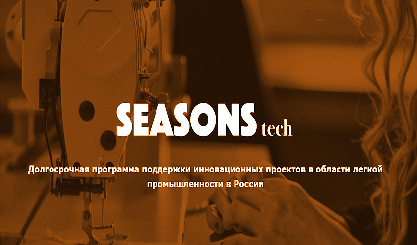 Seasons Tech V.2: авторские проекты для инновационного бизнеса