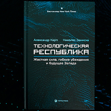 Инженеры и национальная идея