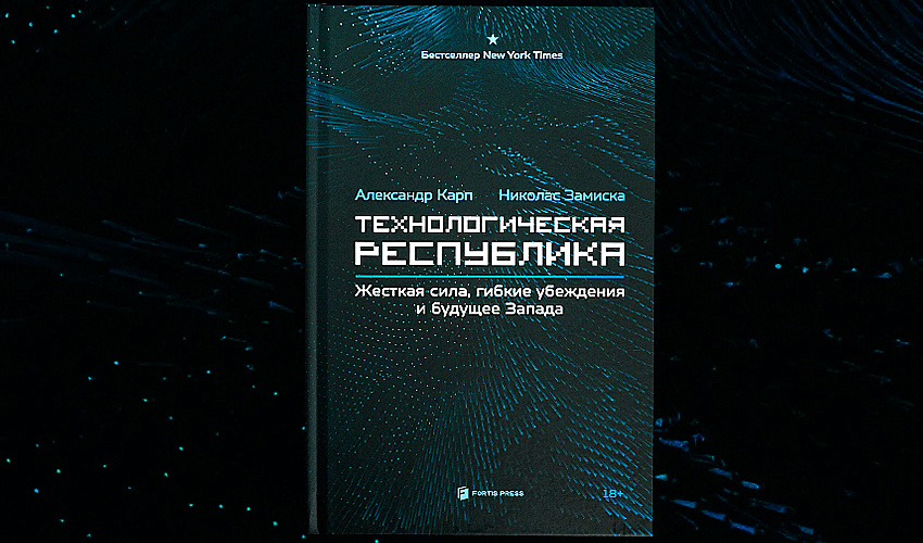 Инженеры и национальная идея