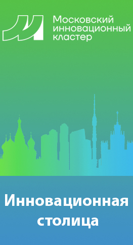 Инновационная столица
