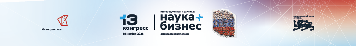 13 Конгресс Инновационная практика