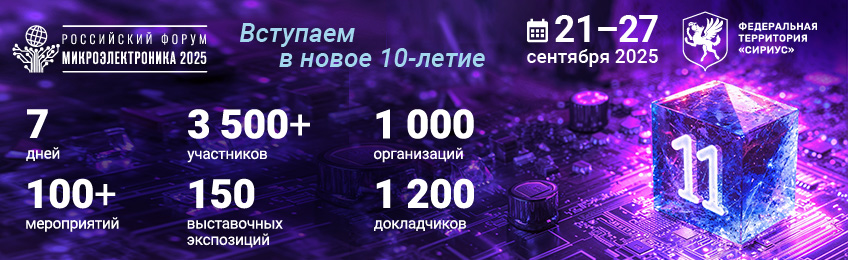 МИКРОЭЛЕКТРОНИКА25